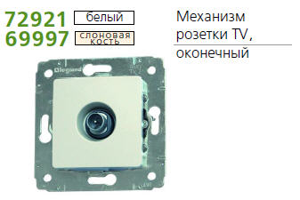 Розетка TV Cariva оконечная бел. Leg 773679 в Ярославле
