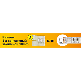 Ecola Коннектор зажим 4-конт SMD5050 SC41USESB в Ярославле