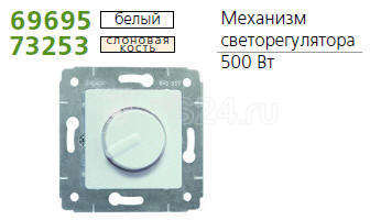 Механизм светорегулятора СП 500Вт CARIVA бел. Leg 773615 в Ярославле