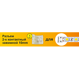 Ecola Коннектор зажим 2-конт SMD5050 SC21USESB в Ярославле